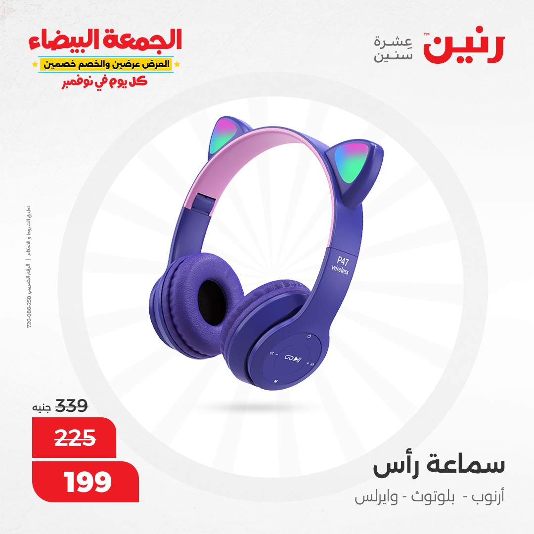 raneen offers from 11nov to 12nov 2024 عروض رنين من 11 نوفمبر حتى 12 نوفمبر 2024 صفحة رقم 19